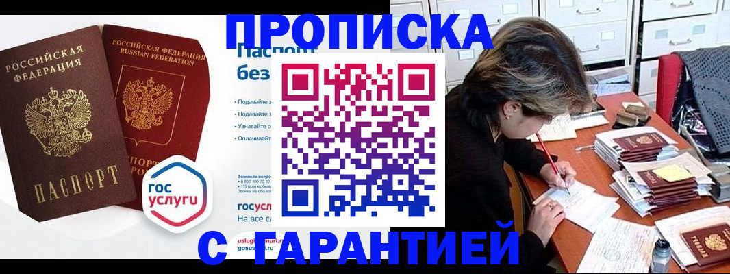 купить прописку в Сухиничи